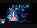【ゆっくり実況】東方彩幻想を遊び尽くす縛りプレイ part1