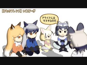 【けものフレンズ】いぬど～が