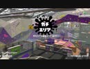 【実況】N-ZAP愛好家のガチマッチ　ウデマエX【Splatoon2】part101