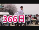 のど自慢大会！！HY「366日」！！のおがたチューリップフェア2019
