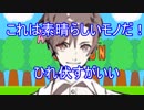 【VOICEROID実況】タカハシは新兵器を開発した（AKANE  CANNON）