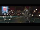 【FF14】漆黒から始めるFF14実況　#4【創造機関アナイダアカデミア】