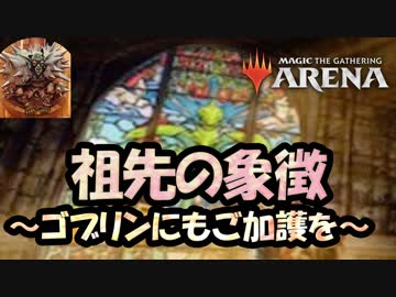 【MTGA】火の粉を振り払うゴブリン