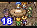 【初見実況】＃18 ガイア幻想紀をのんびり実況プレイ！【SFC】