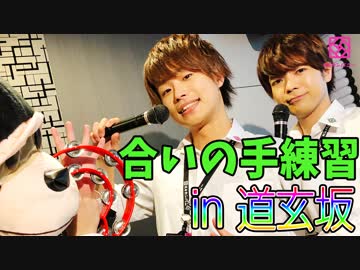 【2nd#15】合いの手練習 in 道玄坂【K4カンパニー】