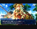 勇者が往く！　ゲームとアニメだけの知識だけでFGO初見実況　part134