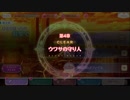 【マギアレコード】私は魔法少女だから！！【81】メイン四章⑦
