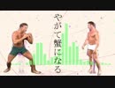 やがて蟹になる ED