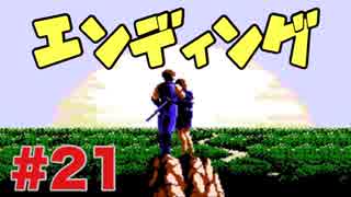 【実況】忍者龍剣伝をぱんださんが全力でやってみた！#21