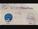 「君の代わりならいくらでも」詩篇40篇1-11節 夫婦聖書談話