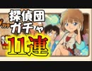 夏の少年探偵団ガチャイベント！激かわ灰原哀ちゃん絶対ほしすぎて夜も寝られません。名探偵コナンランナー実況ーその１９