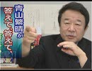 【青山繁晴】なぜ国会の答弁は分かりにくいのか？電子書籍の音声読み上げやTwitter等の短文は読書か？[桜R1/7/12]