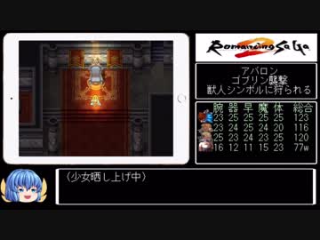 【ゆっくり実況】ロマンシング・サガ2 リマスター（iOS版）追加要素コンプリートプレイ Part2