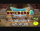 【からっぽ島編】ドラゴンクエストビルダーズ2で文明化を目指す【第7話】