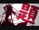 【複合MAD】Black † White