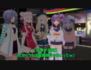 【MMDホラードラマ】Vtuberと遊ぼう【二次創作】