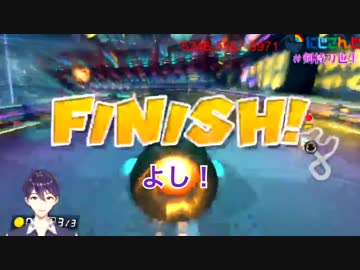 リスナーに忖度を要求し美しいゴール(？)を決める剣持刀也【マリカ8DX】