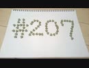 【ラジオ】「サプリメントの飲み方」の話。 #207
