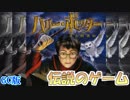 ハリーの顔がカオスなハリーポッターと賢者の石【ハリーポッター　賢者の石】＃1