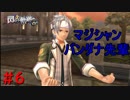 【実況】学校散歩の時間や！【閃の軌跡I:改】#6
