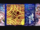 【東方二次創作】東方幕華祭 春雪篇 Lunatic 霊夢 2/2