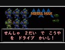【実況】メタルマックス#6