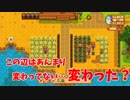 【PS4】馬鹿の牧場生活【Stardew Valley】16日目