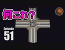 #51【マインクラフト】大規模移動 エンド新村人交易所 CBW アンディマイクラ (Minecraft JE 1.14.2)