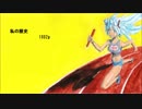 初音ミク　私の歴史