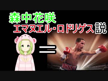 森中花咲　エマヌエル・ロドリゲス説