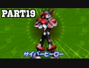 【ガチャフォース実況】少年少女ガチャ戦士 Part19