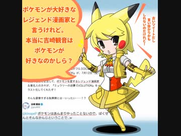 【19.7.12】二次裏may吉崎観音の魅力スレ【ミュウツーの逆襲エボリューション公開日】