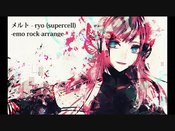 メルト -emotional rock arrange ／ 巡音ルカ【アレンジカバー】