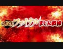 【実況】今更ながらFate/Grand Orderを初プレイする！ぐだぐだファイナル本能寺16