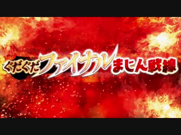 【実況】今更ながらFate/Grand Orderを初プレイする！ぐだぐだファイナル本能寺16