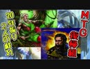 【MTG復帰組】20年振り2人の戯れpart18【マジックザギャザリング】