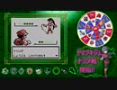 ほんぺん！ダーツで決めるポケモンの旅【初代赤】第6回