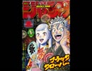 【週間】ジャンプ批評会【2019-32号】