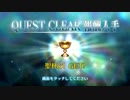 【Fate/Grand Order】オールオルタ総進撃 ぐだぐだファイナルまじん戦線2019　ぐだぐだまじん戦争