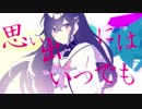 ∘【 恋の始まる方程式 】∘ 歌ってみた／まるま∘るま