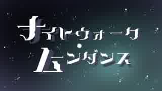 【実卓CoC】ナイトウォーク・ムーンダンス【第一話】