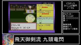 【ゆっくり実況】ピカチュウとリザードンでリボンコンプ-2目指す Part2【3世代】