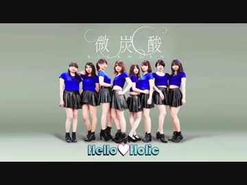 【Juice=Juice】微炭酸 踊ってみた dance cover 【Hello♡Holic】