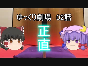 ゆっくり劇場02 魔理沙は女を磨かない_前編
