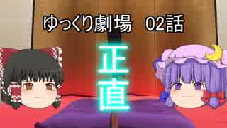 ゆっくり劇場02 魔理沙は女を磨かない_前編