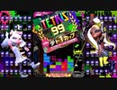 【テトリス99】スプラトゥーンコラボを遊ぶ凡プレイヤー【splatoon】