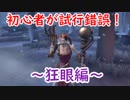 【第五人格】高みを目指す第五人格　part20【IdentityⅤ】【アイデンティティファイブ】