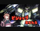 【結月ゆかり実況】宇宙要塞にはビショップが似合う【バトオペ２】