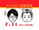 宇野常寛のオールフリー高田馬場 2019.7.11「このNHKドラマがすごい」週替りナビゲーター：井本光俊(編集者)
