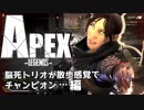 【ApexLegends】ガヤだらけのApexLegends【鎖国鯖日常編】